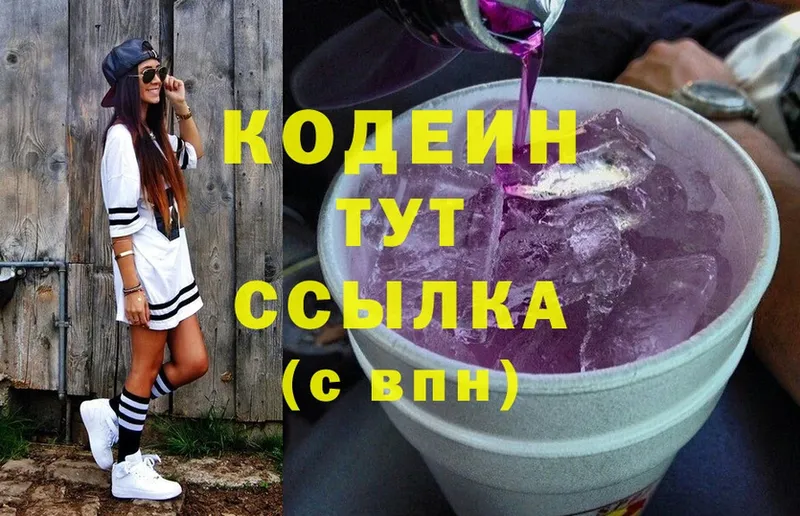 Кодеиновый сироп Lean Purple Drank  цены наркотик  Кашира 